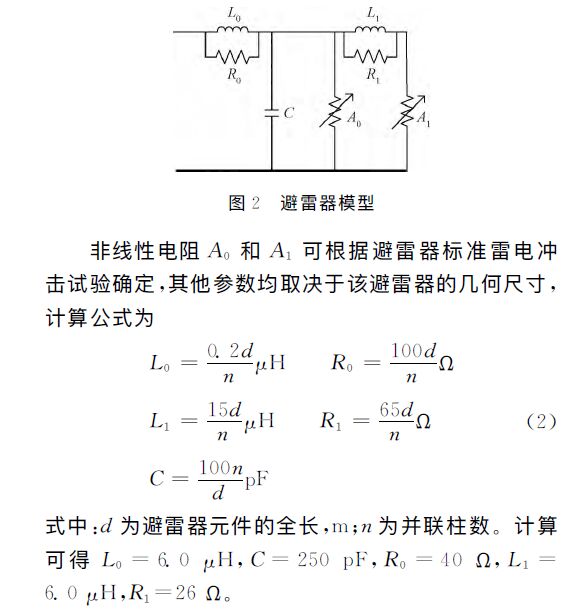 高速動(dòng)車組防雷模型