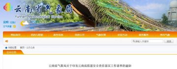 云南印發(fā)雷電防護裝置檢測單位防雷安全責任落實工作清單