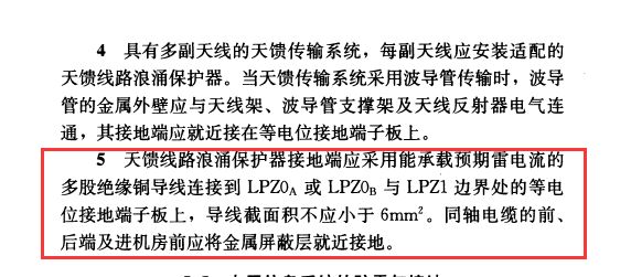 天饋防雷器地線線徑要求 信號防雷器pe接地線徑要求以及安裝注意點(diǎn)!