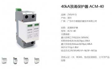 220v浪涌保護器大小怎么選？中為防雷帶您了解！