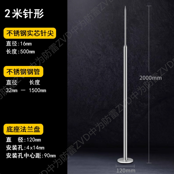 304不銹鋼避雷針接閃器