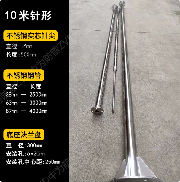 304不銹鋼避雷針接閃器